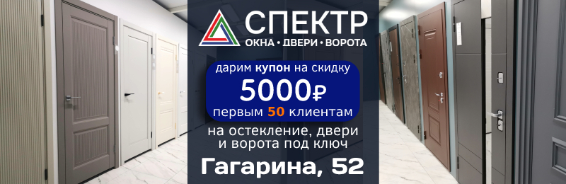 Купон на скидку до 5000 руб. в магазине СПЕКТР