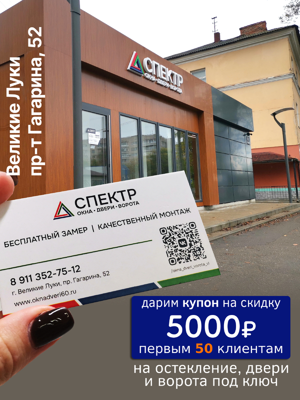 Купона на скидку до 5 000 руб. в магазине "Спектр" на двери и остекление
